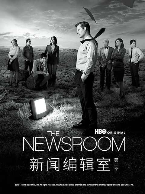 新闻编辑室第二季