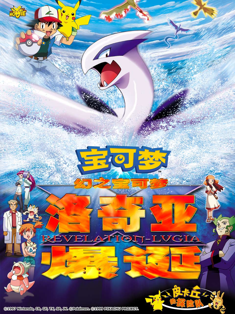 宝可梦幻之宝可梦洛奇亚爆诞