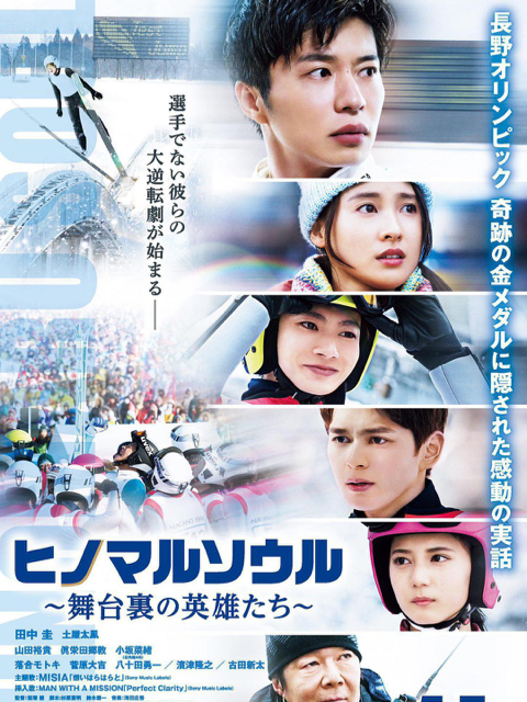 日之丸灵魂幕后的英雄