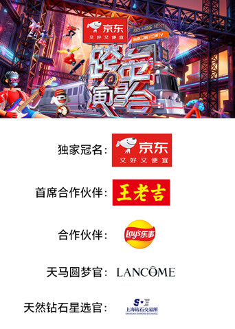 湖南卫视芒果TV跨年演唱会