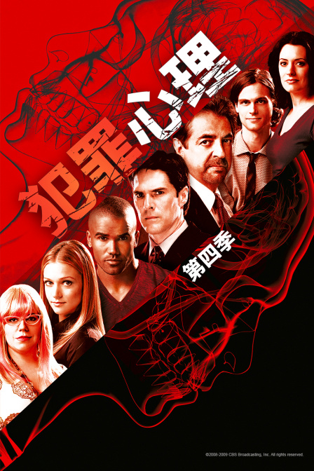 犯罪心理第四季