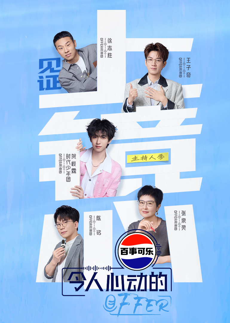 令人心动的offer第七季