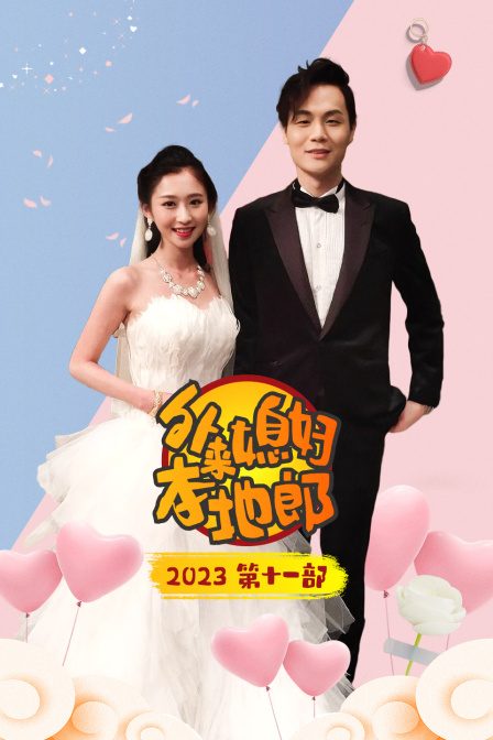 外来媳妇本地郎第十一部