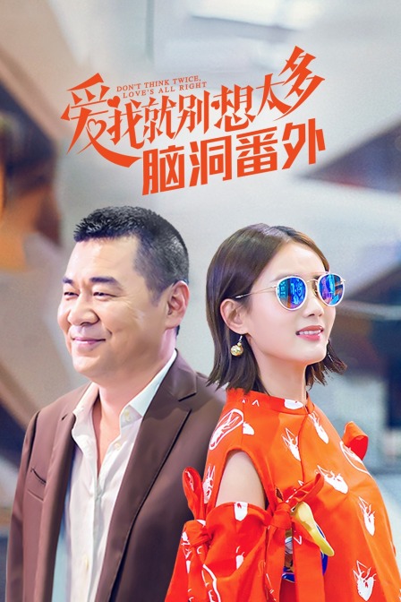 爱我就别想太多脑洞番外