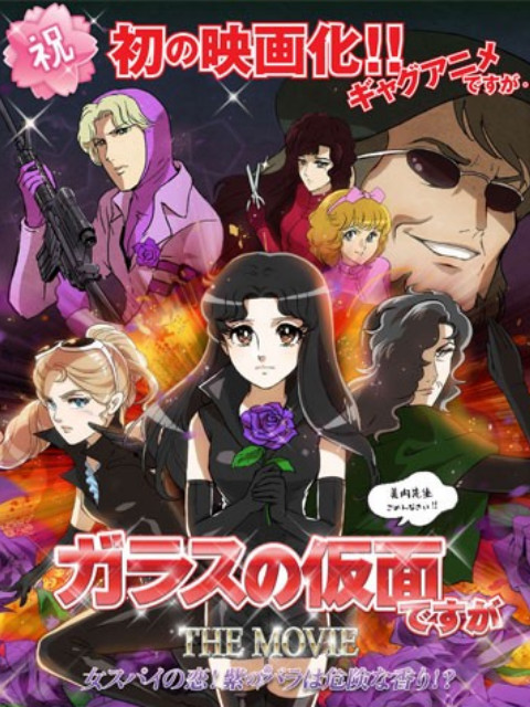 虽然是玻璃假面