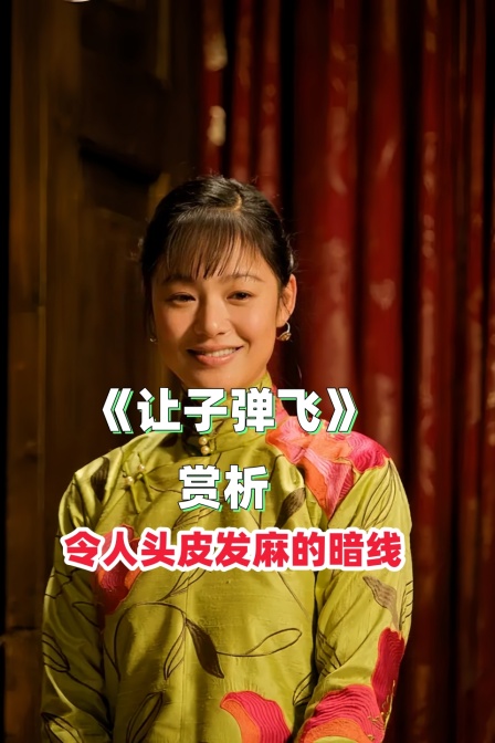 让子弹飞赏析令人头皮发麻的暗线