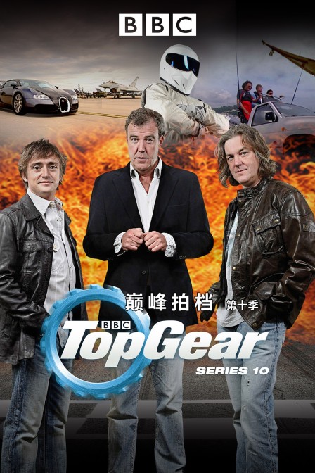 巅峰拍档第十季