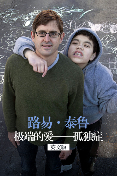 路易泰鲁极端的爱孤独症英文版