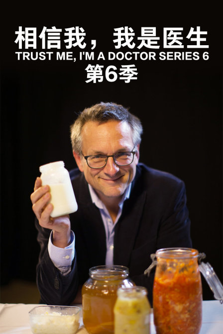 相信我我是医生第六季