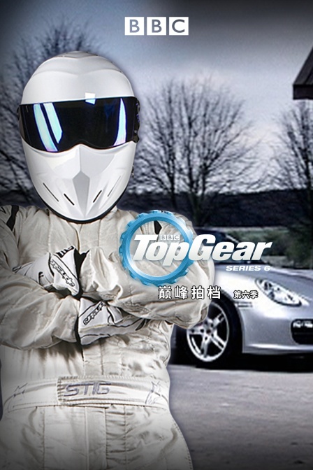 巅峰拍档第六季