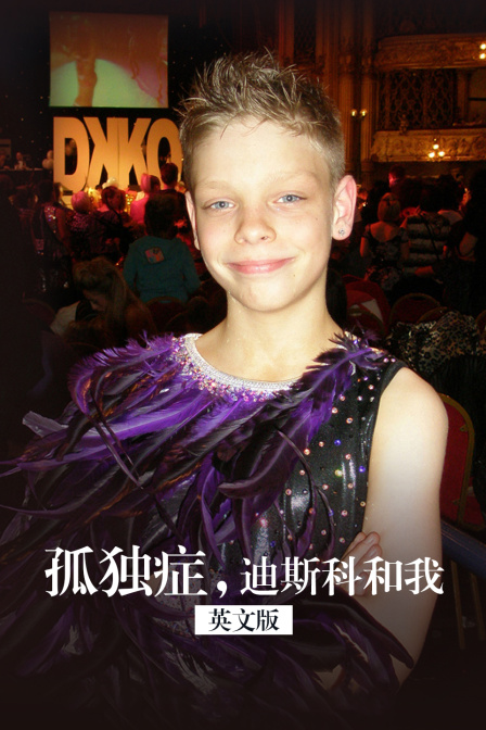 孤独症迪斯科和我英文版