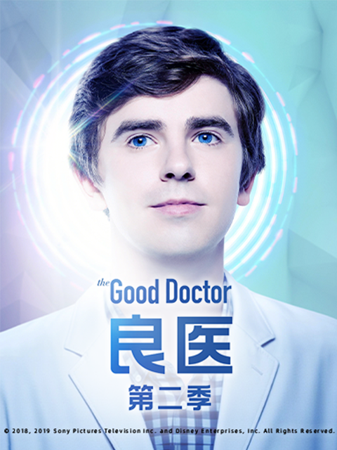 良医第二季