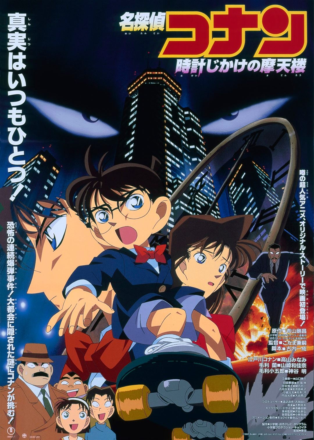 名侦探柯南计时引爆摩天楼日配日配