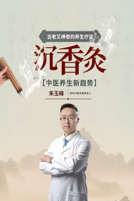 古老又神奇的养生疗法沉香灸