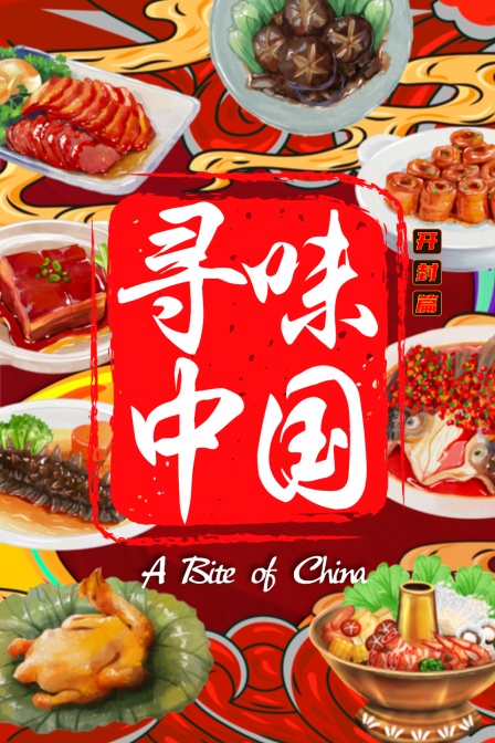 寻味中国开封篇