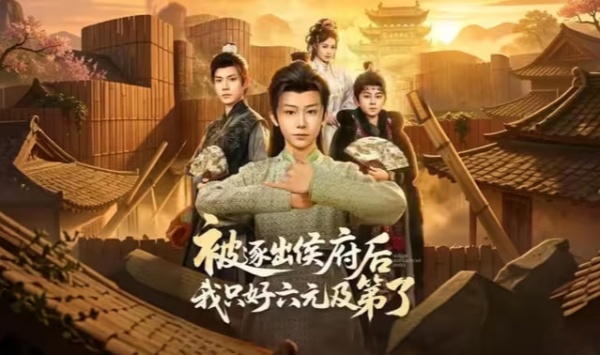 被逐出侯府后我只好六元及第了