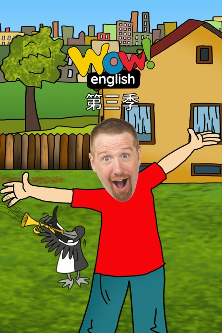 WowEnglish第三季