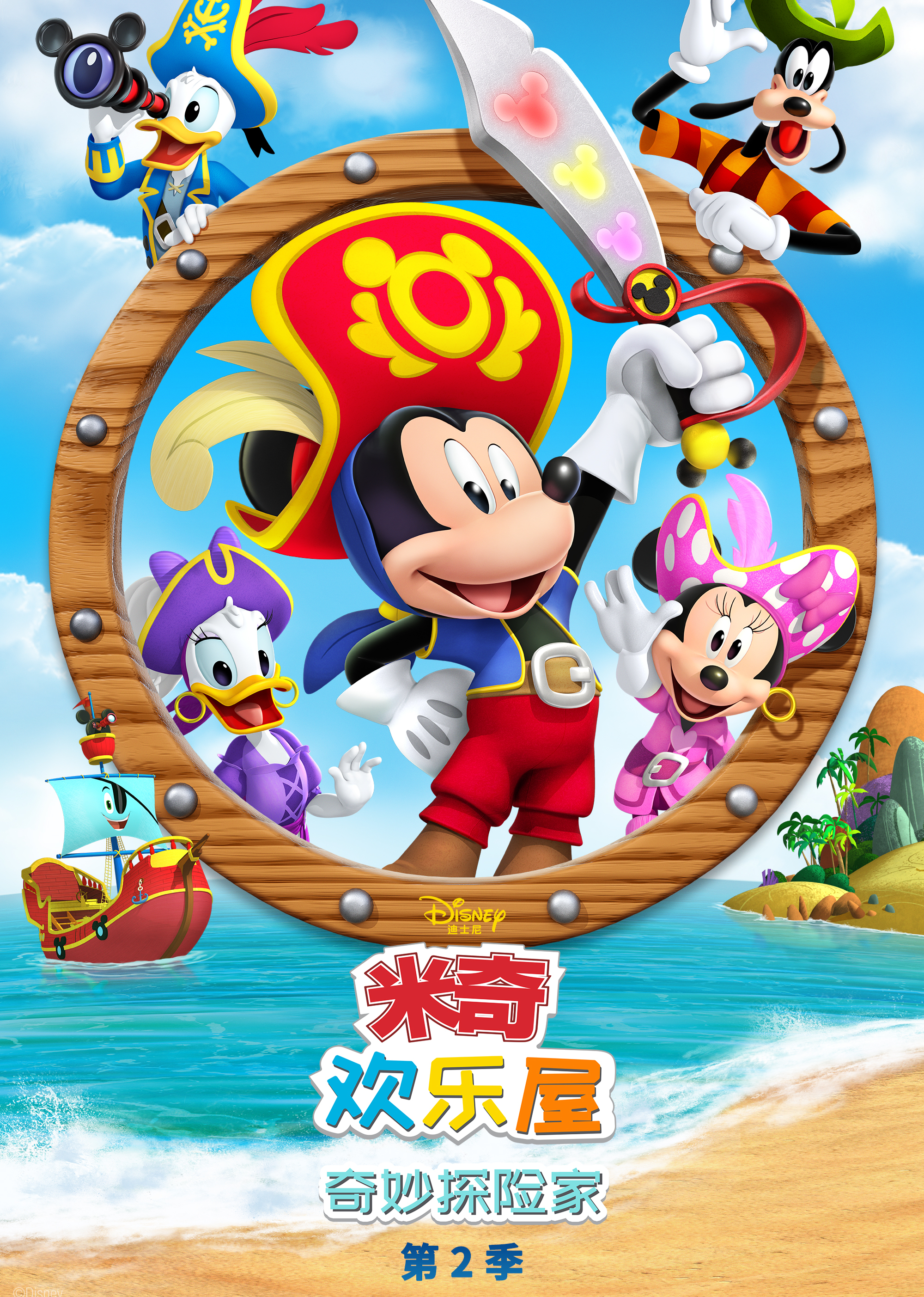 米奇欢乐屋奇妙探险家2英文版英文版