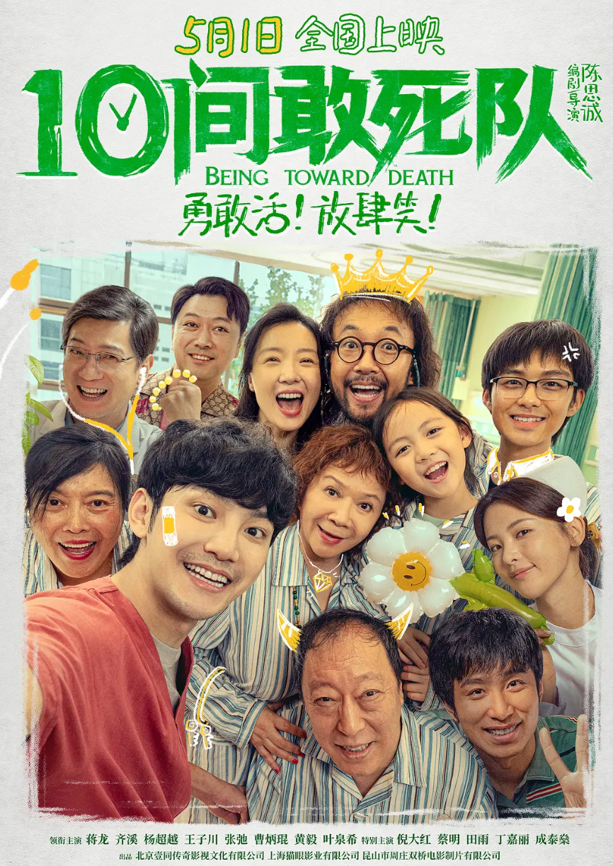 10间敢死队预告