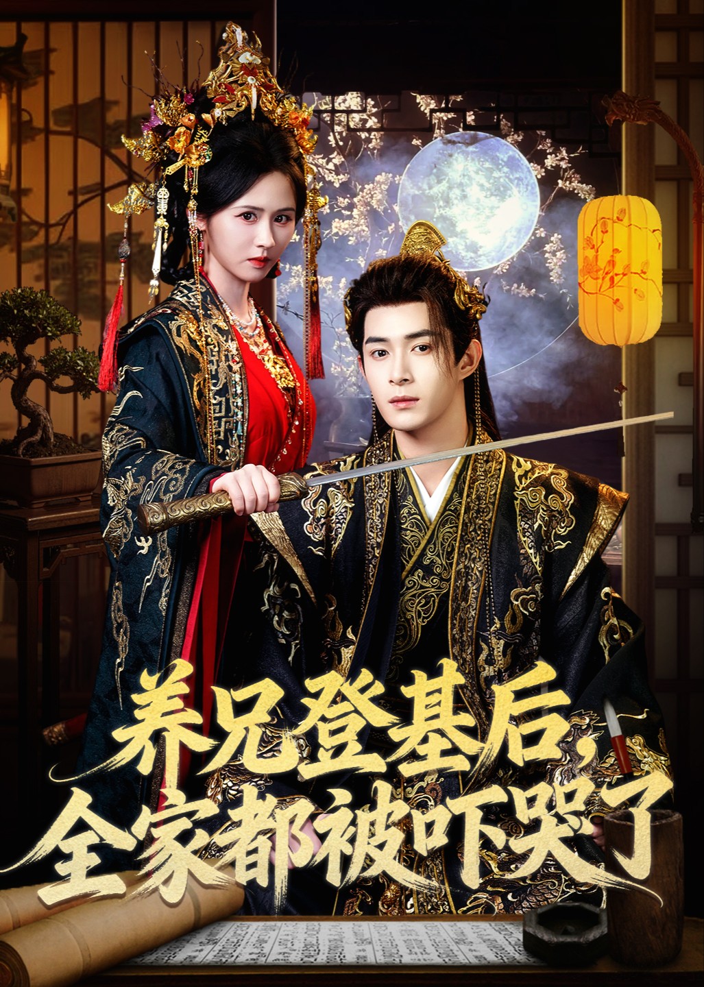 养兄登基后全家都被吓哭了