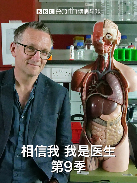 相信我我是医生第九季