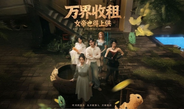 万界收租女帝也得上供