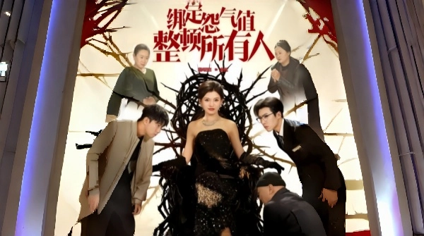 绑定怨气值整顿所有人