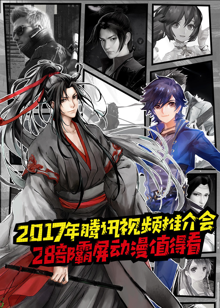 年腾讯视频推介会