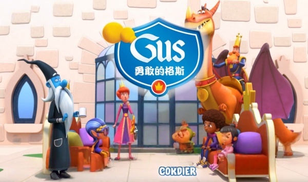 勇敢的格斯第二季下