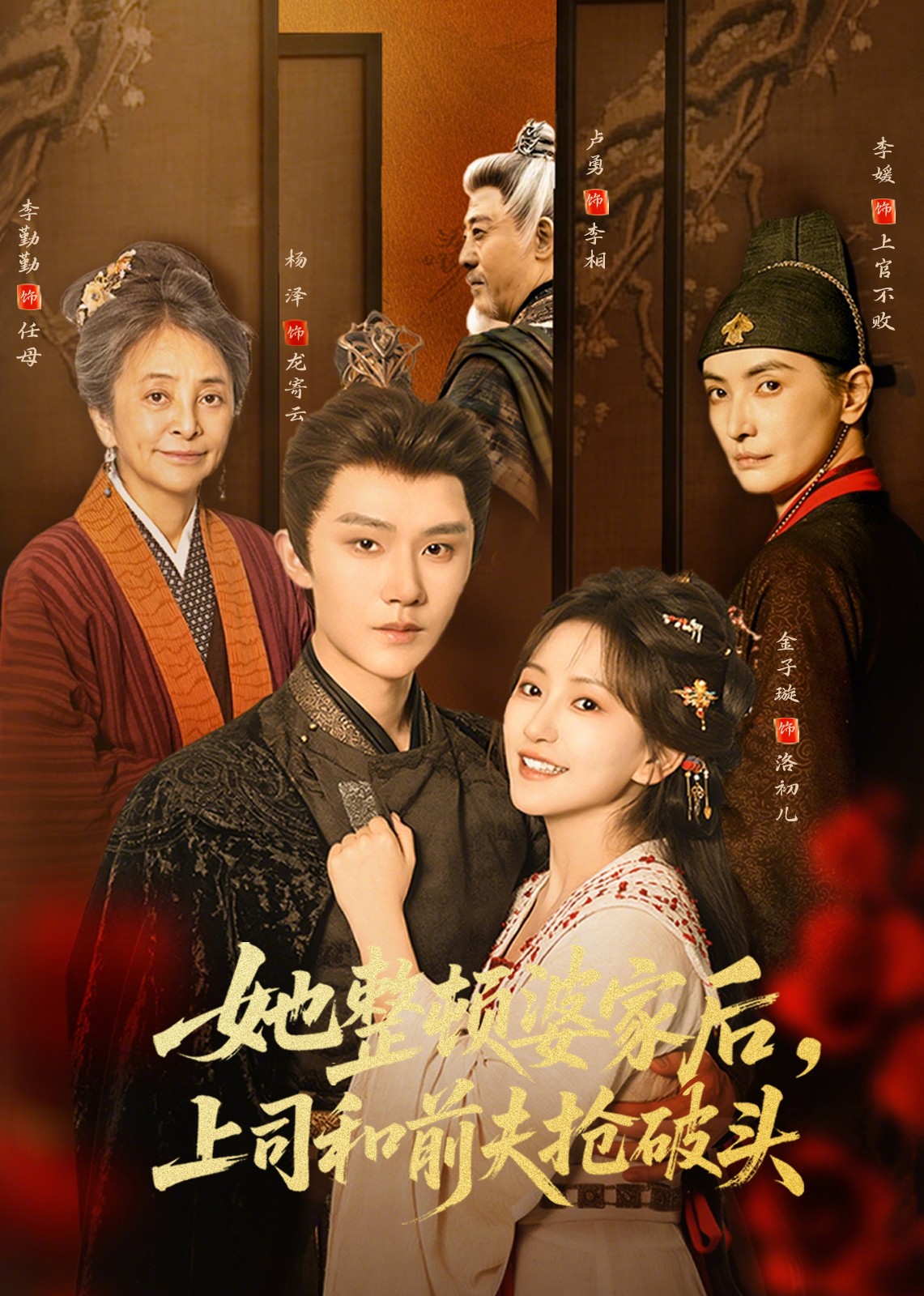 她整顿婆家后上司和前夫抢破头