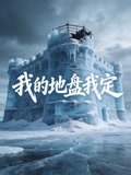 我的地盘我定