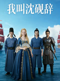 我叫沈砚辞
