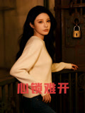 心锁难开