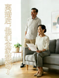 离婚后他们全家都慌了