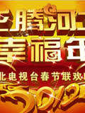 河北卫视春晚