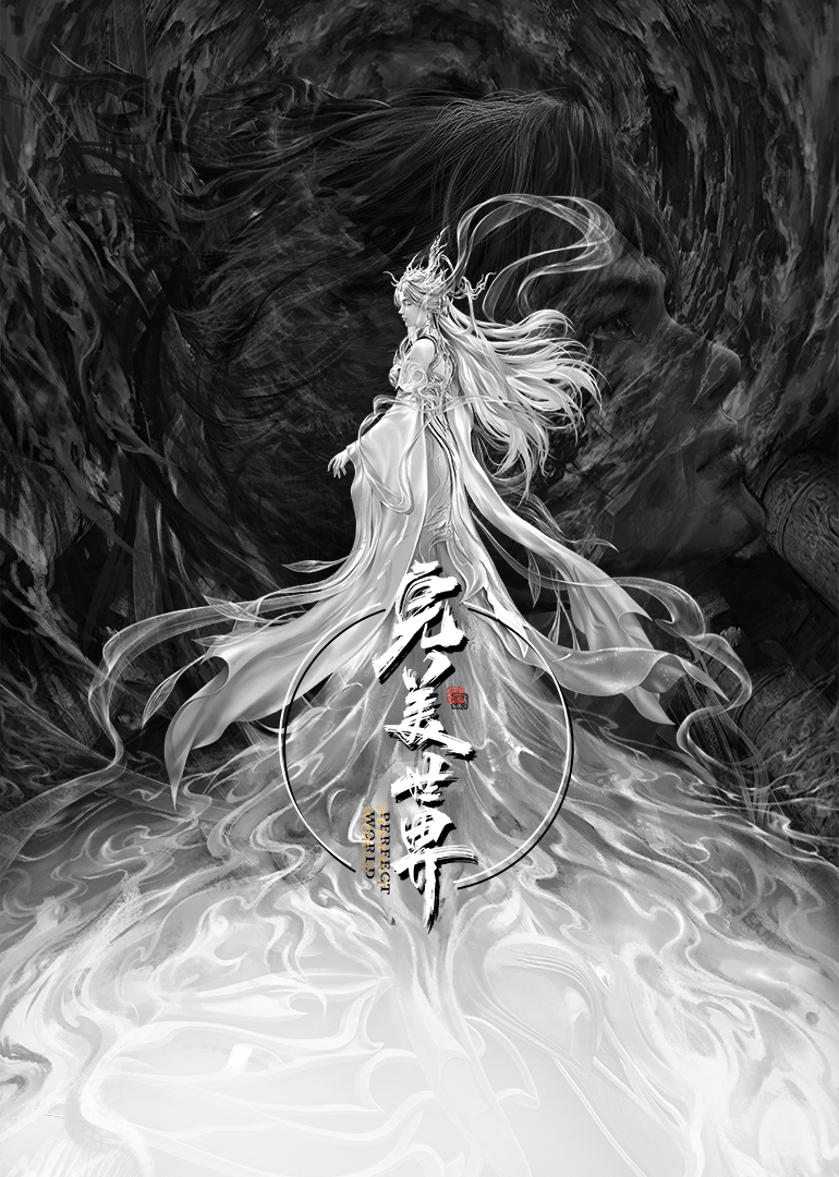 完美世界九劫焚天