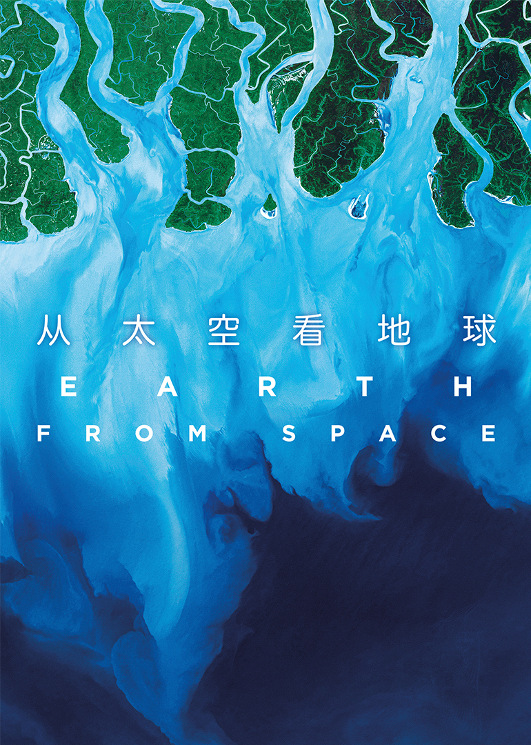 从太空看地球英配