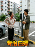 专治白嫖