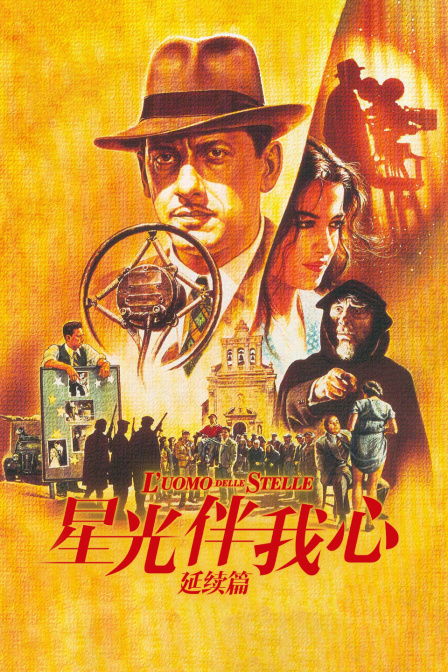 星光伴我心延续篇