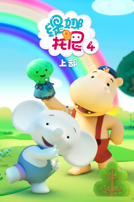 缇娜托尼第四季上部