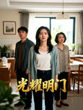 光耀明门