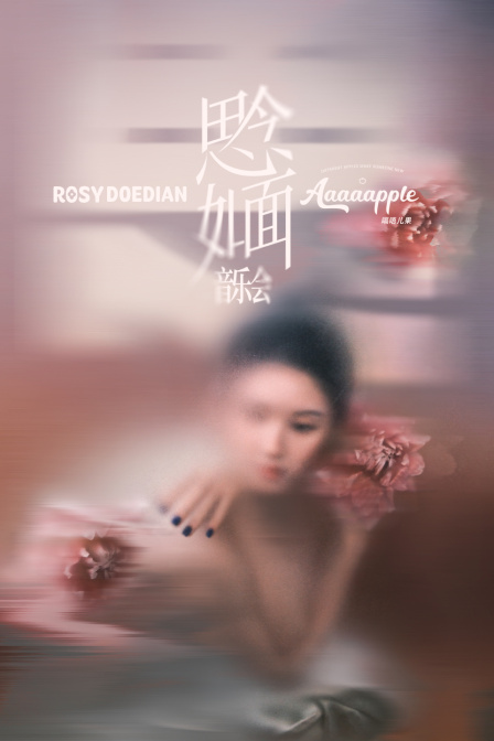 思念如面”音乐会