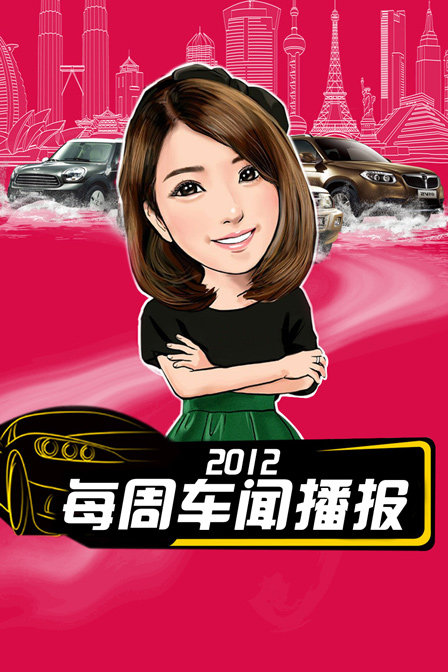 每周车闻播报