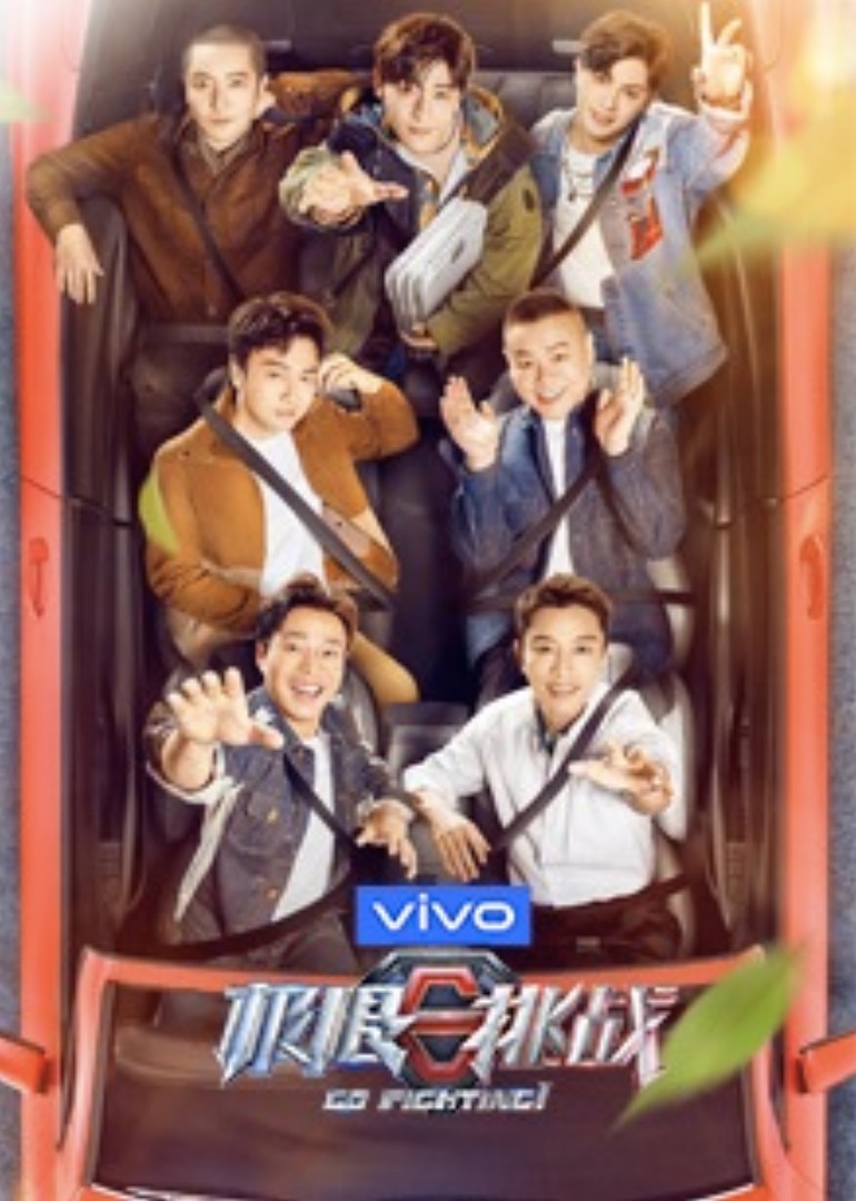 极限挑战第七季