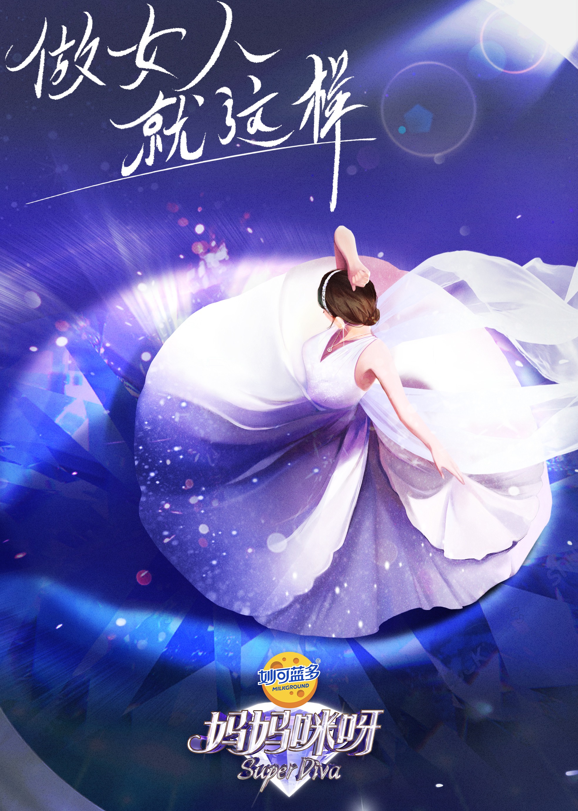 妈妈咪呀第八季