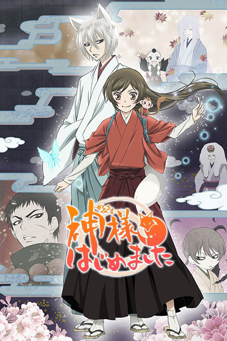 元气少女缘结神第一季