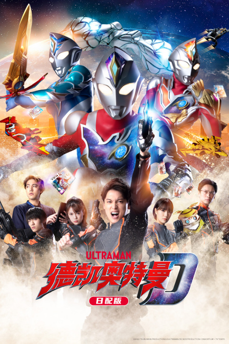 德凯奥特曼日配