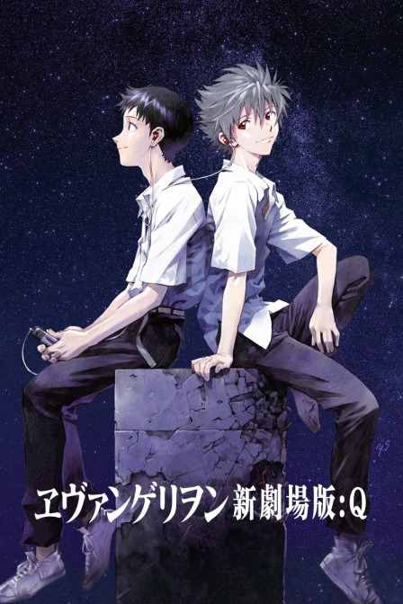 新世纪福音战士Q