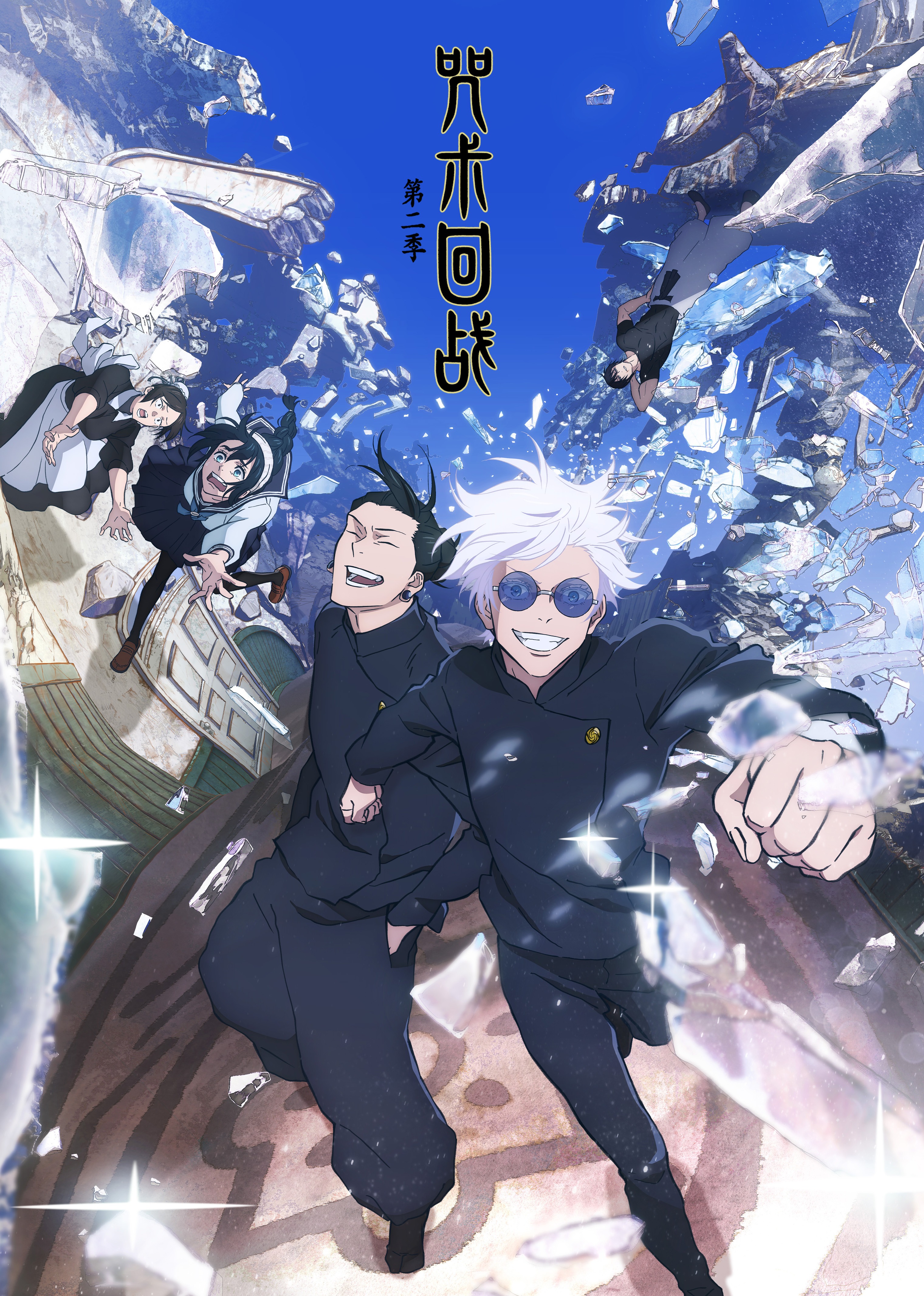 咒术回战第二季