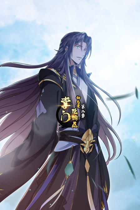 掌门低调点动态漫第二季